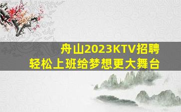 三亚KTV招聘